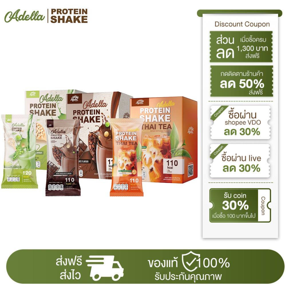 Adella Protein Shake อเดลล่าโปรตีนเชค คุมน้ำหนัก กระชับหุ่น รักษาสัดส่วน ลดพุง ปั้นหุ่น 1กล่อง 7ซอง