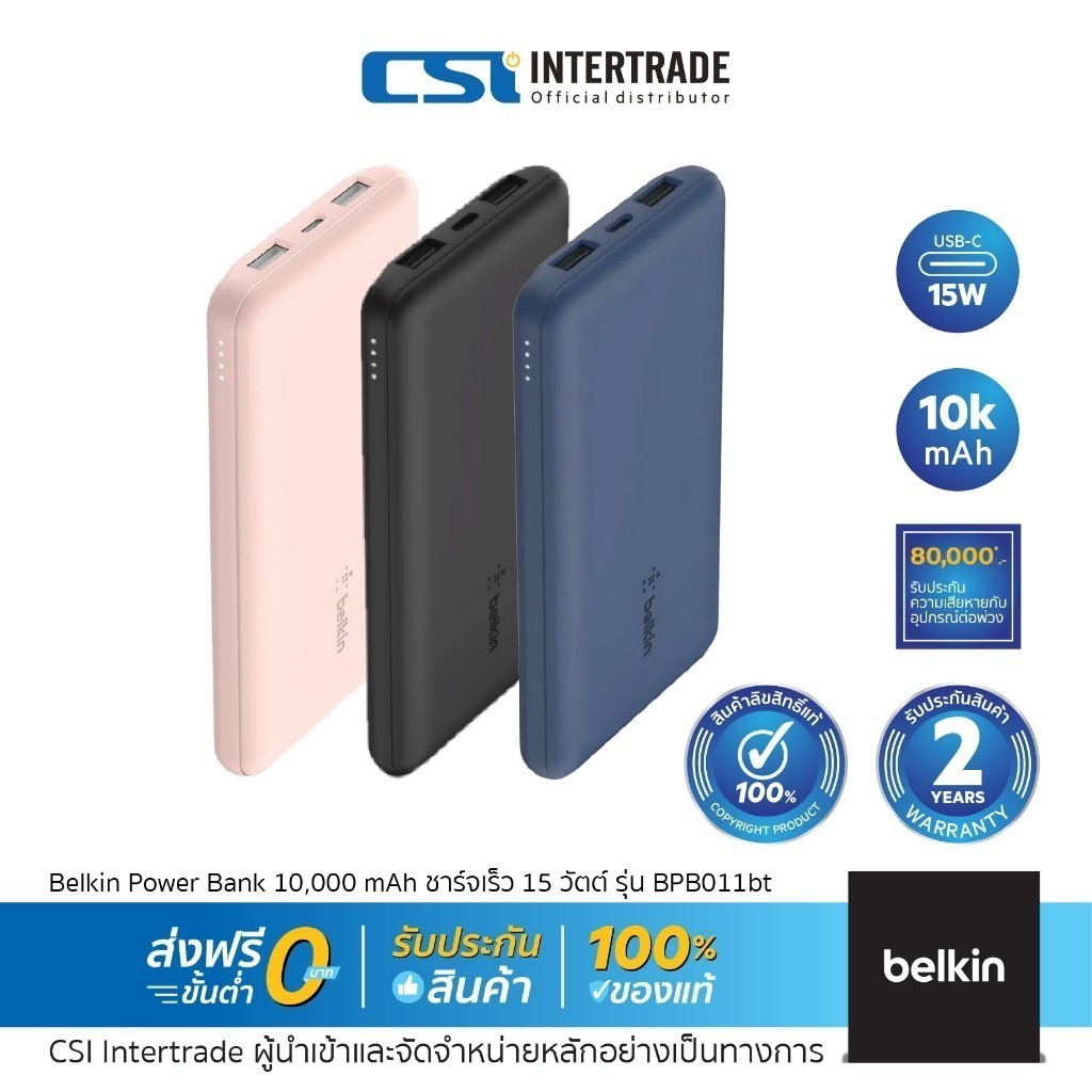 Belkin Power Bank 10,000 mAh ชาร์จเร็ว 15 วัตต์ แบตสำรองหนัก 0.210 กรัม รุ่น BPB011
