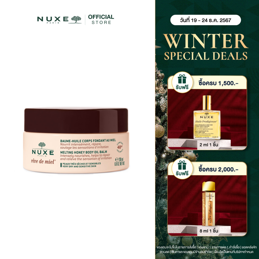 NUXE REVE DE MIEL MELTING HONEY BODY OIL BALM 200 ml บาล์ม บำรุงผิวกาย