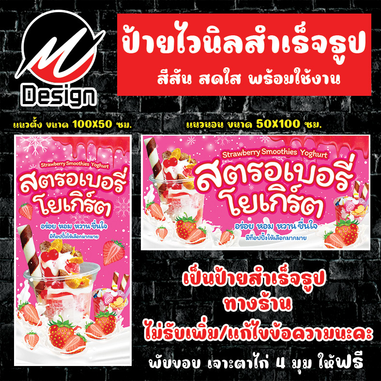 ป้ายไวนิลสตรอเบอร์รี่ โยเกิร์ต ป้ายอิงค์เจ็ท ป้ายร้านค้า ป้ายด่วน พร้อมส่ง