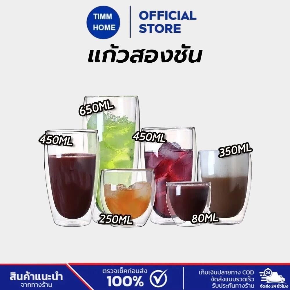 TimmHome แก้วสองชั้น ขนาด 250-450 ml สวยงาม ทนทาน กันความร้อน ใส่น้ำร้อนเย็นได้