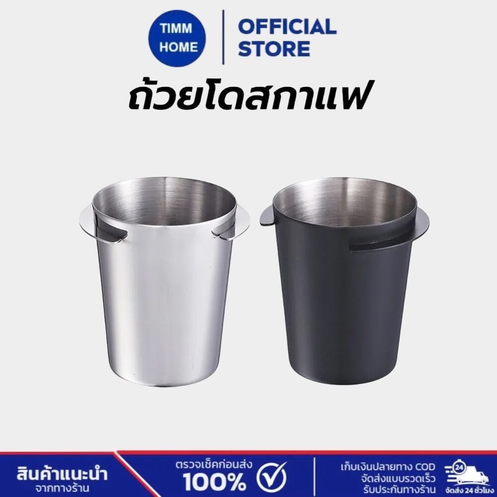 TimmHome ถ้วยโดสกาแฟ สแตนเลส 51มม./58มม. Coffee Stainless Dosing Cup