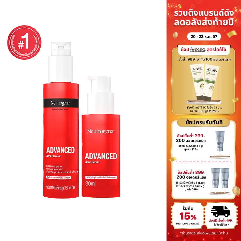 [เซ็ต] นูโทรจีนา แอดวานซ์ แอคเน่ คลีนเซอร์ 150มล + เซรั่ม 30มล Neutrogena Advanced Acne Cleanser + Serum 30ml