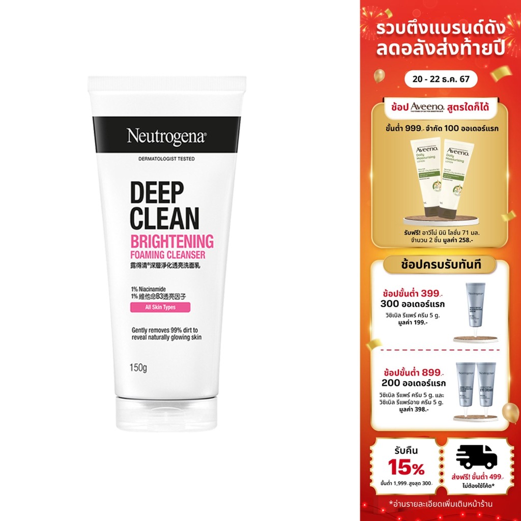 Neutrogena DC Brightening FC150g นูโทรจีนา ดีพ คลีน ไบรท์เทนนิ่ง โฟมมิ่ง คลีนเซอร์ 150 กรัม, โฟมล้างหน้า, 2% Niacinamide
