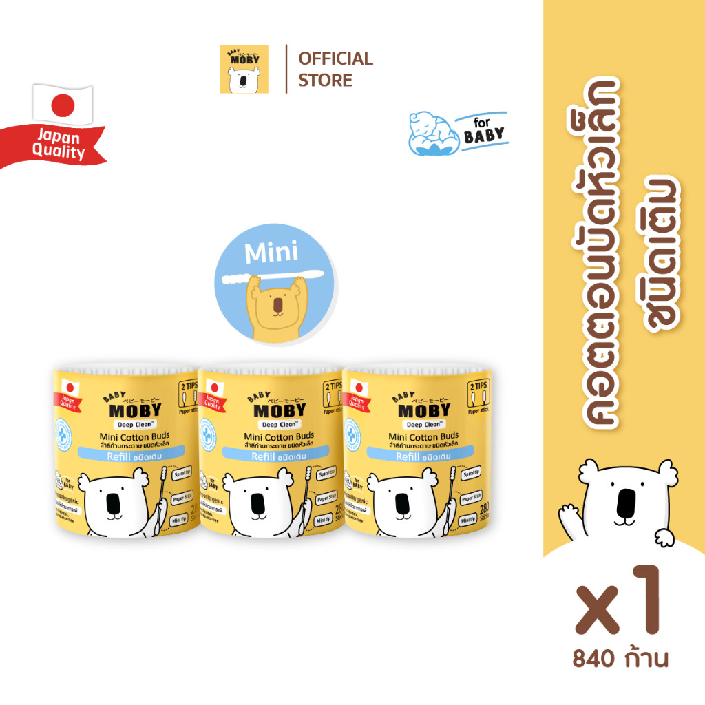 Baby Moby ชนิดเติม สำลี คอตตอนบัตหัวเล็ก (1 แพ็ค) (840 ก้าน/แพ็ค)