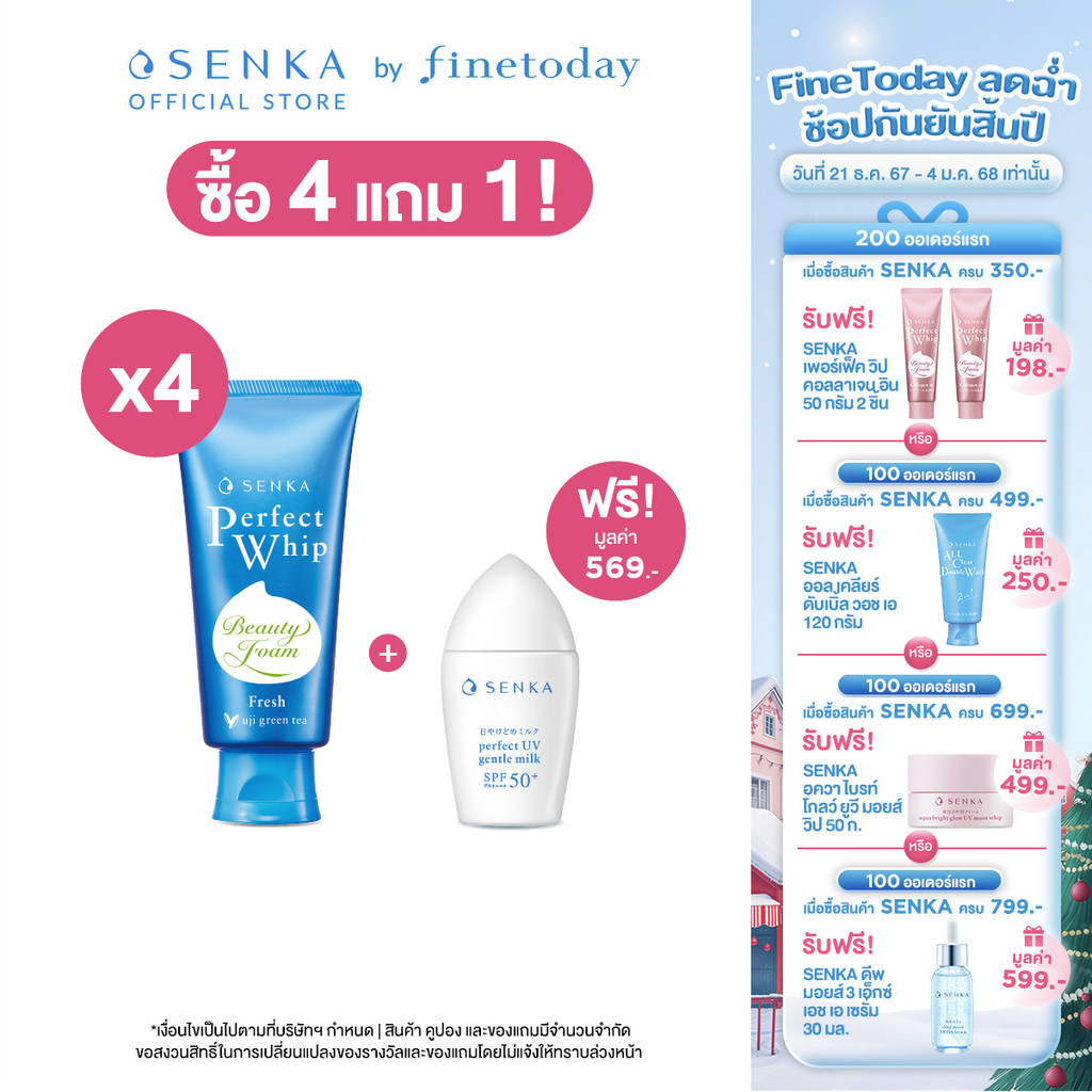 [เซ็ต 4 ชิ้น] SENKA เซนกะ เพอร์เฟ็ค วิป เฟรช 100 กรัม