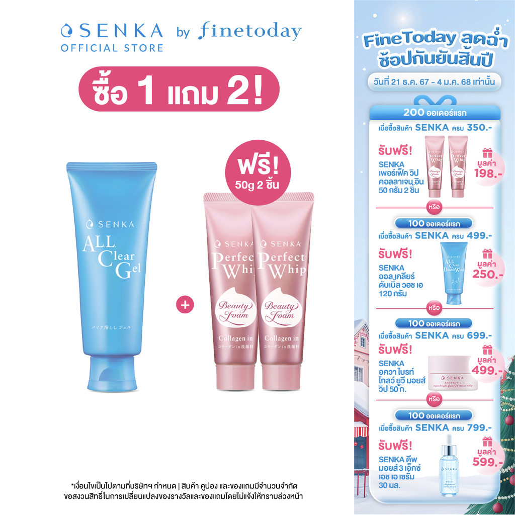 SENKA เซนกะ ออล เคลียร์ เจล เอ 150 กรัม