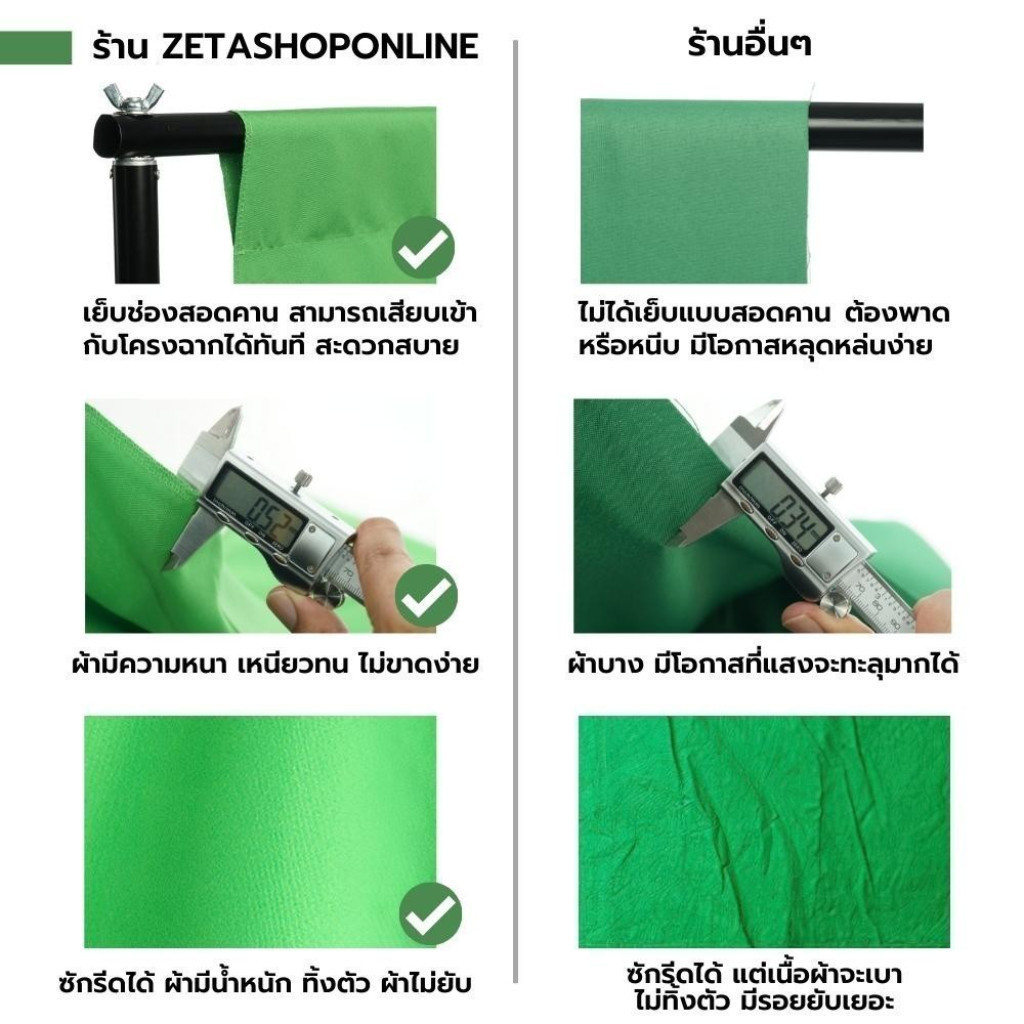 ผ้าฉาก Cotton สีเขียว ขนาด 3X4 เมตร ฉากพื้นหลัง Green screen ผ้าหนา แสงไม่ทะลุ เย็บสอดคานฉาก