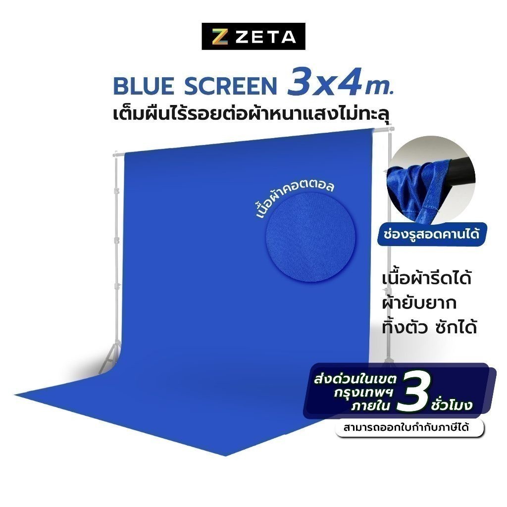 ผ้าฉาก Cotton สีน้ำเงิน ขนาด 3X4 เมตร ฉากพื้นหลัง Green screen ผ้าหนา แสงไม่ทะลุ เย็บสอดคานฉาก