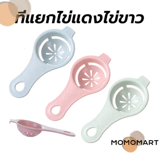 momomart ที่แยกไข่แดงไข่ขาว มีให้เลือก 3 สี วัสดุเกรดอาหาร อุปกรณ์ประกอบอาหาร egg separator