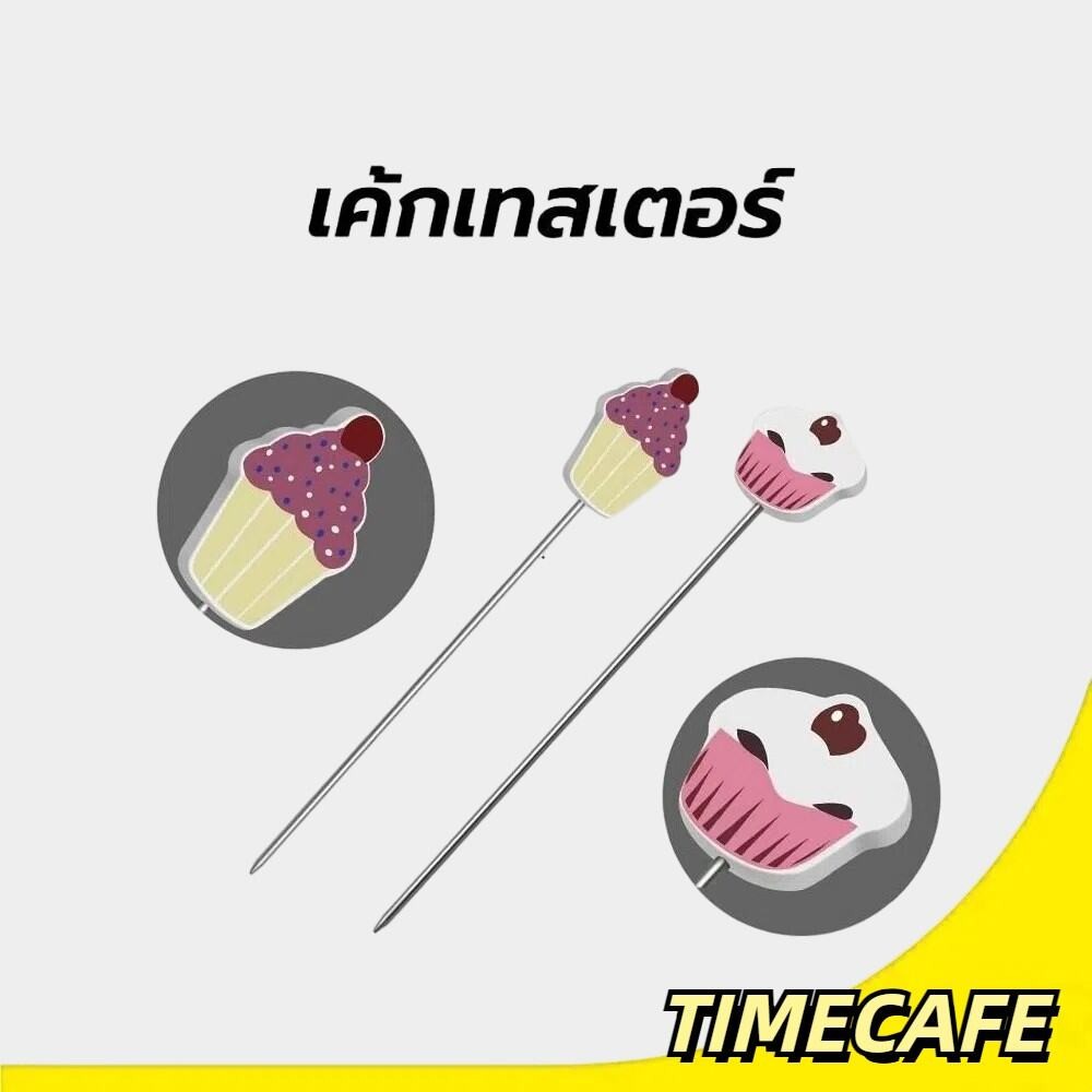 TCafe เค้กเทสเตอร์ cake tester ผลิตจากสเตนเลส เกรดอาหาร ขนาด 18.5 ซม. ที่เช็คเค้กสุก อุปกรณ์เบเกอรี่