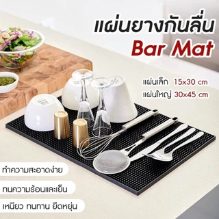 OnCafe แผ่นรองบาร์ ที่รองแก้วกันลื่นและกันน้ำ รุ่นหนาพิเศษ bar mat อุปกรณ์เชคเกอร์