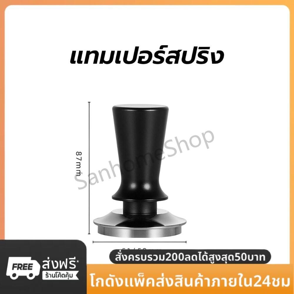 SanHo แทมเปอร์สปริงสแตนเลส เอเพรสโซ่ 51/58 มม. Spring Tamper
