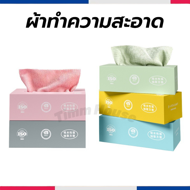 ผ้าทำความสะอาด อเนกประสงค์ ซัดูดซับน้ําได้ดี 20ชิ้น/กล่อง ขนาด 20 X 20 ซม. มีให้เลือก 3สี