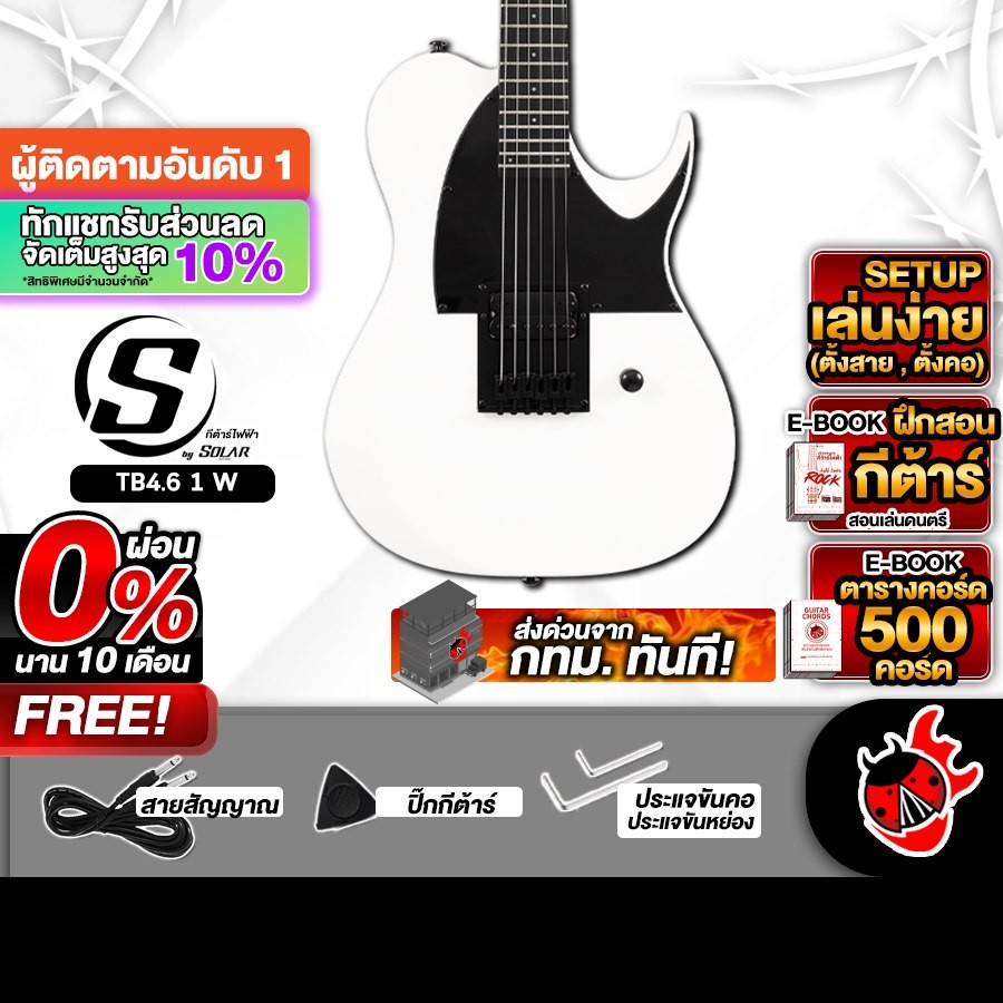 S BY SOLAR TB4.61W กีต้าร์ไฟฟ้า S BY SOLAR Electric Guitar - เต่าแดง