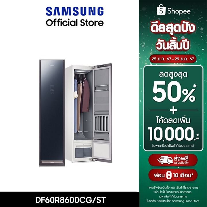 [จัดส่งฟรี] SAMSUNG AirDresser เครื่องอบผ้า รุ่น DF60R8600CG/ST Dryer with JetSteam (Jacket 3 + Pant