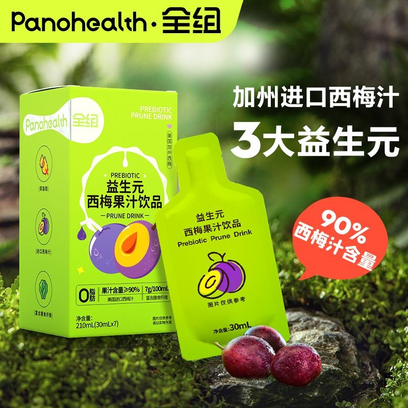 90%Imported Prune Juice Concentrated Juice Fruit and Vegetable Juice Instant Drinks Portable Small P