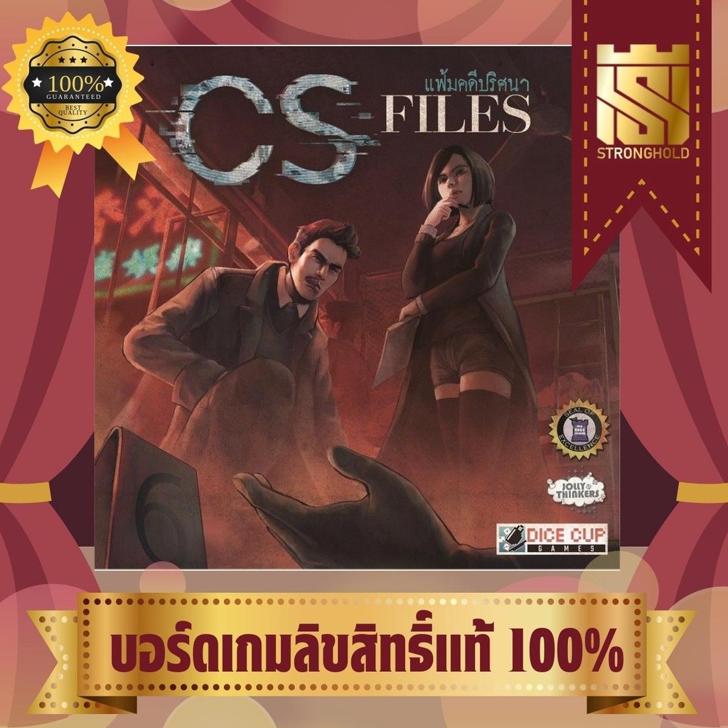 แฟ้มคดีปริศนา CS File (TH) - บอร์ดเกม Board Game - STRONGHOLD สยามสแควร์