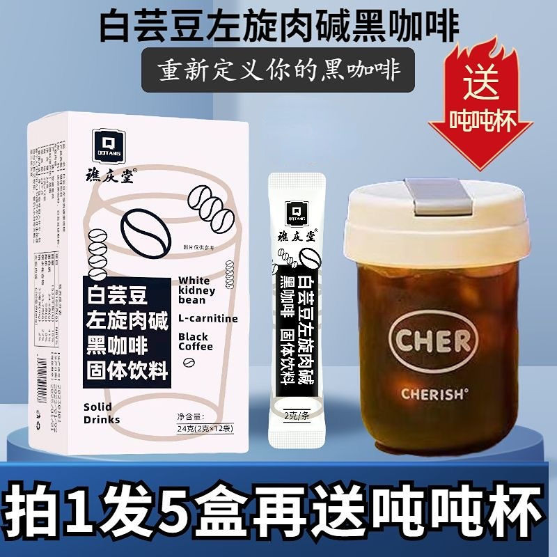 【Free Tons of Cups】White Kidney Beans L-Carnitine Black Coffee Sucrose-Free0Fat Instant Pure Black G