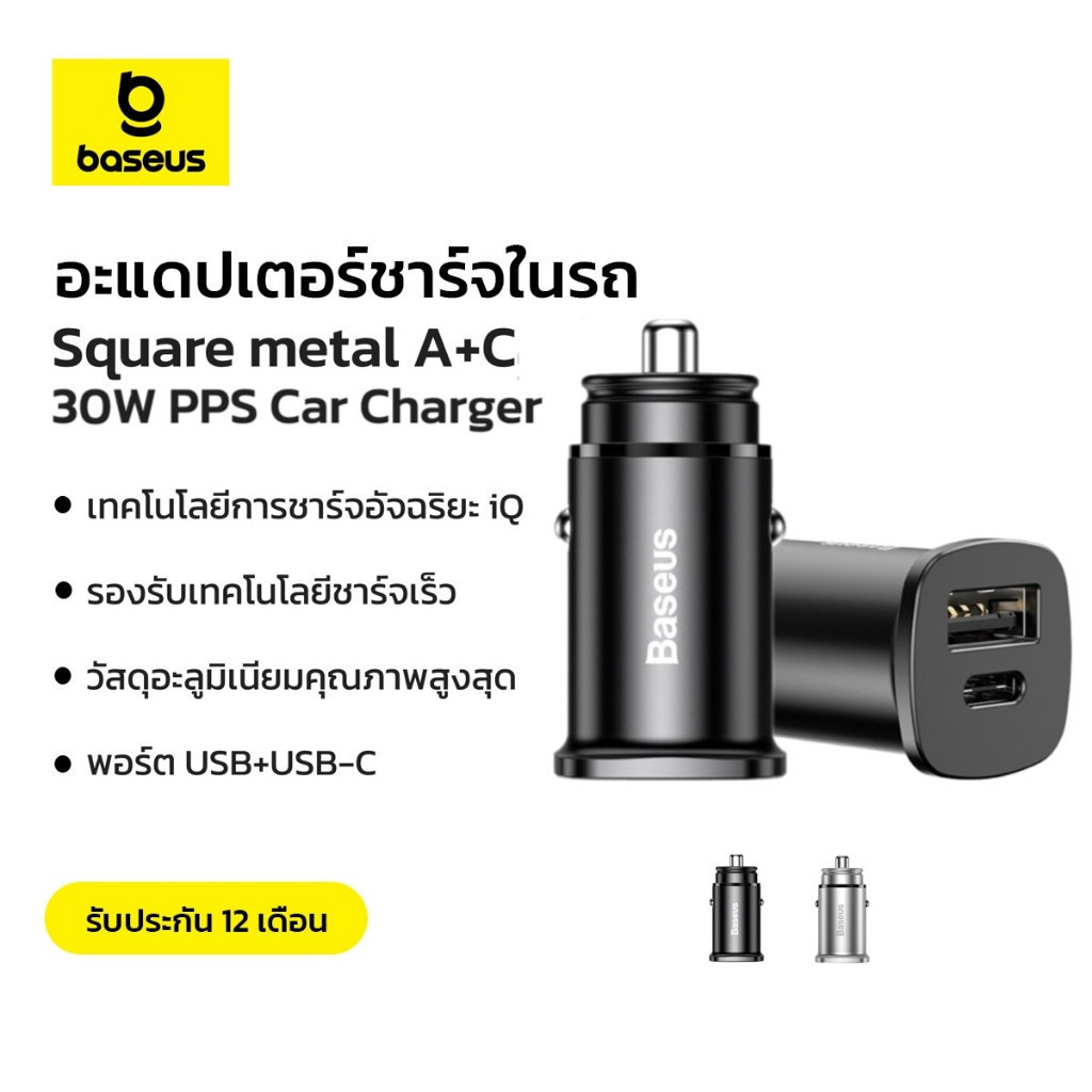 Baseus อะแดปเตอร์ชาร์จในรถ 30W รุ่น Square metal A+C 30W PPS Car Charger