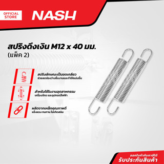 NASH สปริงดึง เงิน M12 x 40 มม. (แพ็ค 2) |ZWF|