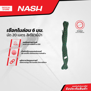 NASH เชือกไนล่อน 6 มม. x 20 ม. สีเขียวขี้ม้า |D00|