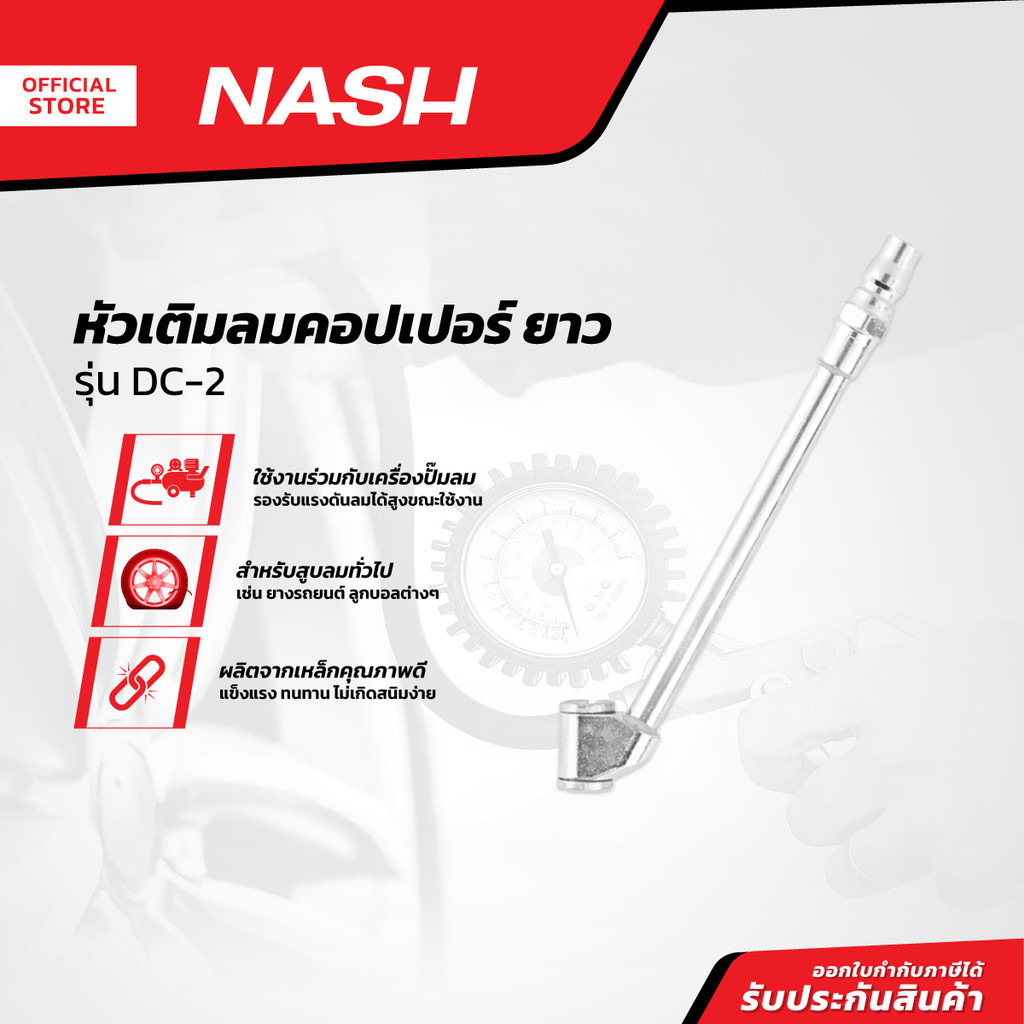NASH หัวเติมลมคอปเปอร์ ยาว รุ่น DC-2 |EA|