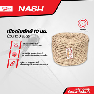 NASH เชือกใยยักษ์ 10 มม. x 100 ม. |ROL|