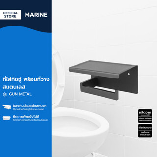 MARINE ที่ใส่ทิชชู่ พร้อมที่วาง สแตนเลส รุ่น GUN METAL |ZWF|