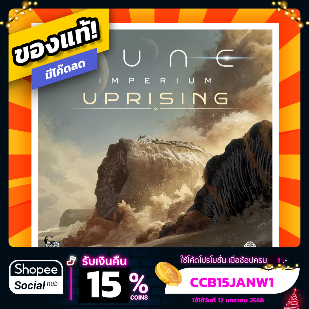 Dune: Imperium – Uprising ภาษาอังกฤษ Board Game บอร์ดเกม ของแท้