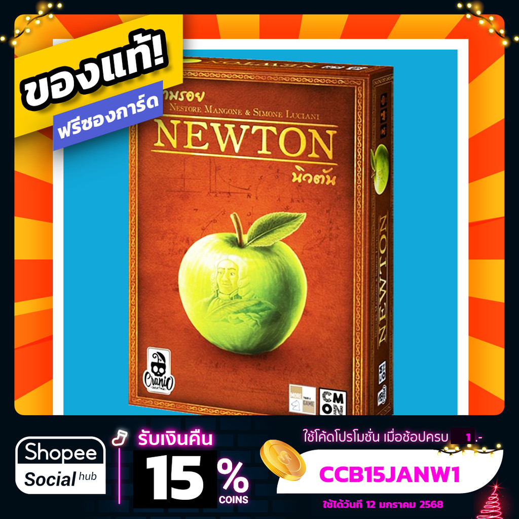 ตามรอยนิวตัน Newton ภาษาไทย Board Game บอร์ดเกม ของแท้