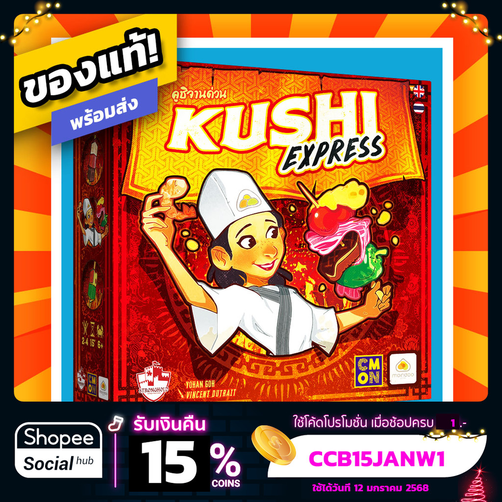 คูชิ จานด่วน Kushi Express ภาษาไทย Board Game บอร์ดเกมแท้!