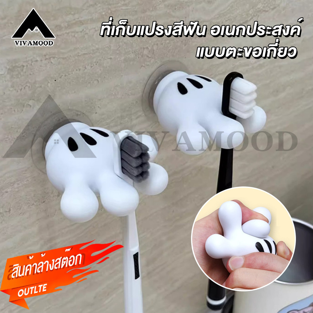 VM.ชั้นวางแปรงสีฟัน ที่วางแปรงสีฟัน แบบเหนียว ปาล์มน่ารัก วัสดุพีวีซีนุ่มหนาและเต็ ลายการ์ตูนมิกกี้ ส่งจาก