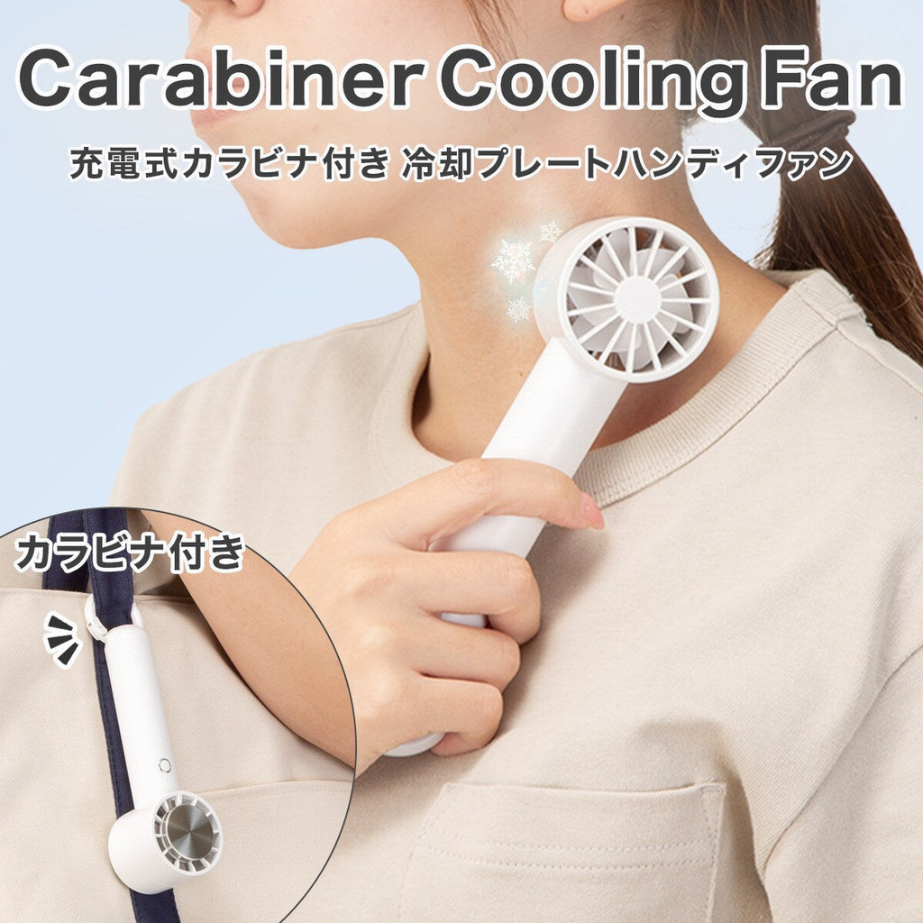 NITORI พัดลมพกพา HANDHELD COOLING FAN WH-MW03NC