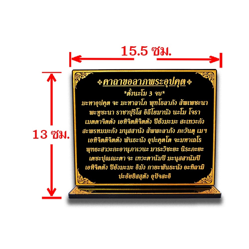 ป้ายคาถาบูชาพระอุปคุต,คาถาขอลาภ พระอุปคุต ราคา ถูกที่สุด ดีลบีเคเค แกลเลอรีภาพที่ 2