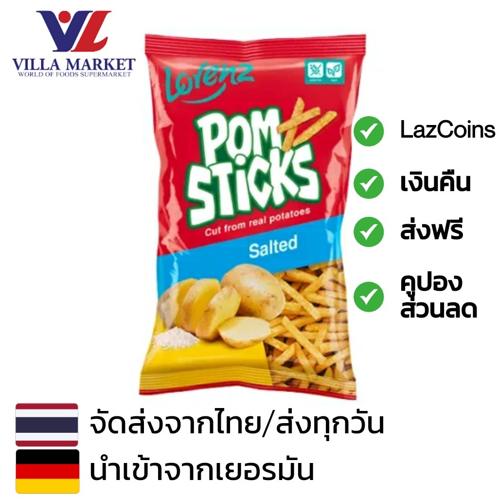 Lorenz Pomsticks Salted 70G มันฝรั่ง เฟรนซ์ฟรายส์ รสเกลือ นำเข้าจากเยอรมัน