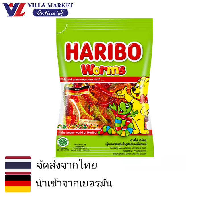 Haribo Worms 80G เยลลี่ หรือกัมมี่แบร์ ตราฮาริโบ้ เจลลี่ ขนม ขนมขบเคี้ยว ขนมหวาน