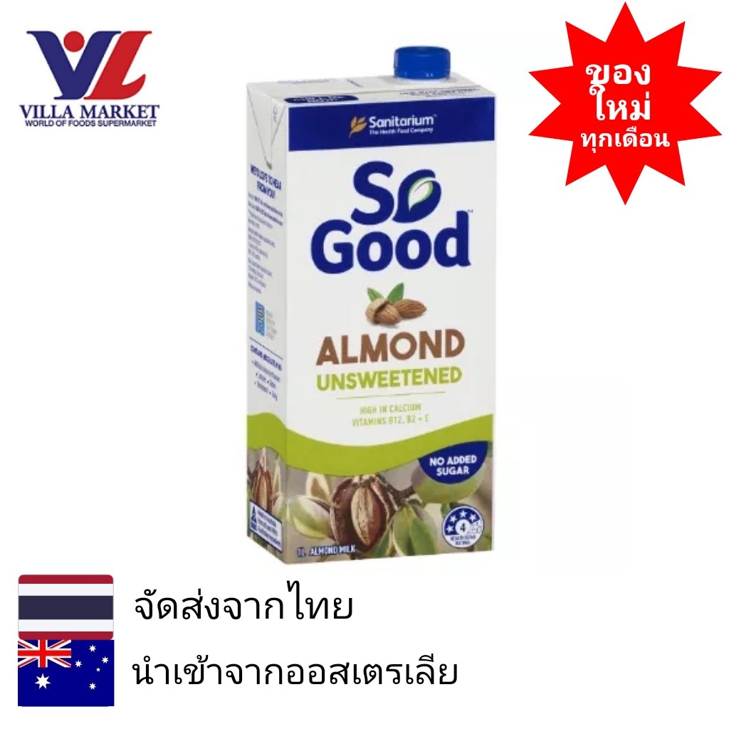 Sanitarium So Good Long Life Unsweetened Almond Milk นม นมแอลมอล นมกล่อง