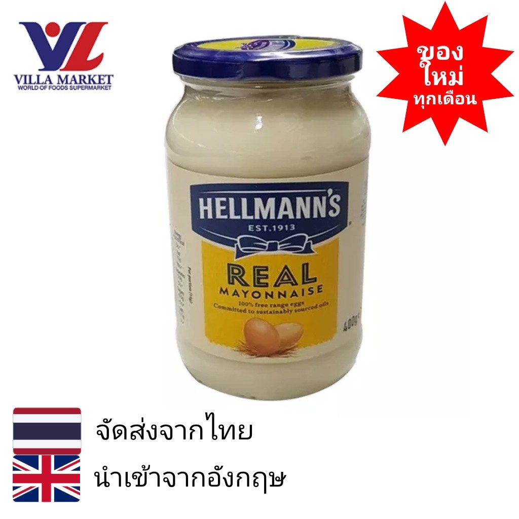 Hellmann'S Real Mayonnaise 400G มายองเนสนำเข้าจากประเทศอังกฤษ