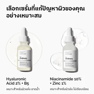 The Ordinary Niacinamide 10% + Zinc 1% | เซรั่มลดการเกิดสิว กระชับรูขุมขน ลดความมัน ผิวแลดูกระจ่างใส