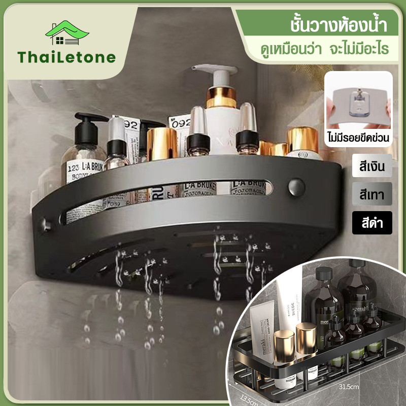 ชั้นวางของห้องน้ำ ติดผนังไม่ต้องเจาะ ชั้นวางมุมสำหรับห้องสุขา ห้องอาบน้ำ สต็อกสำหรับแชมพูและสบู่