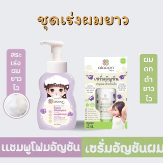 แชมพูอัญชันเร่งผมยาว เซรั่มเร่งผมยาว สำหรับเด็ก ไออุ่น / Umbili ใช้ได้ตั้งแต่ 1เดือนขึ้นไป ธรรมชาติ100%อ่อนโยน ไม่แสบตา