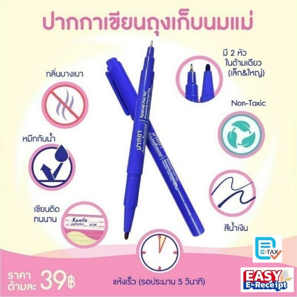 ปากกาเขียนถุงเก็บน้ำนมแม่ cleanimom มี 2 หัวใน 1 ด้าม(เล็ก&ใหญ่) non-toxic ปลอดสารเคมีอันตราย  หมึกก