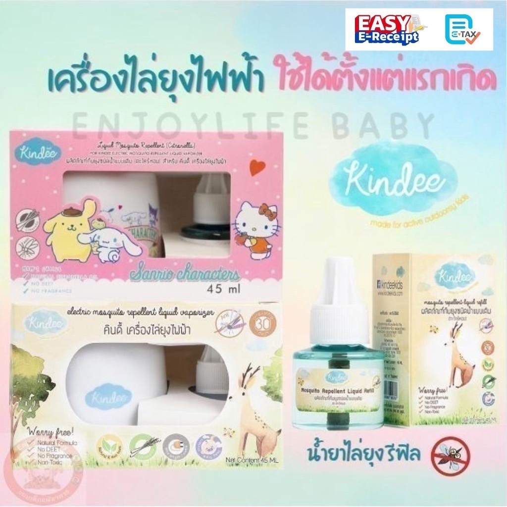 Kindee คินดี้ เครื่องไล่ยุงไฟฟ้าสำหรับเด็ก พร้อมน้ำยา ปลอดภัยกับเด็กแรกเกิด ปลอดสารเคมีและคลื่นรบกวน