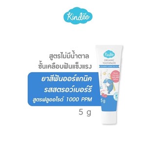 คินดี้ ยาสีฟันเด็กออร์แกนิค กลืนได้ สำหรับเด็ก 6 เดือนขึ้นไป food grade หลอดเล็ก ขนาดพกพา 5g Kindee