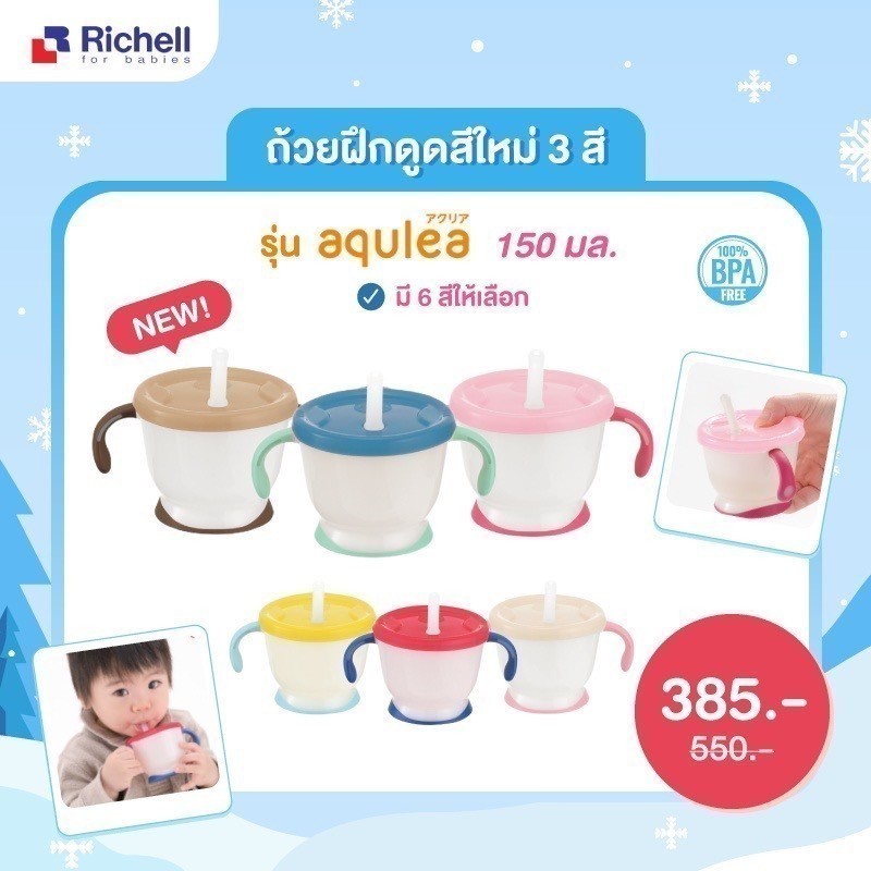 Richell แก้วหัดดื่ม แก้วฝึกดูด กันสำลัก มีปุ่มกดน้ำ สำหรับเด็กฝึกดูดหลอด สำหรับเด็ก 6 เดือนขึ้นไป BPA FREE