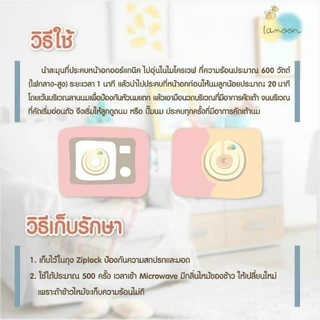 ละมุน แผ่นประคบกระตุ้นน้ำนมแม่ น้ำนมไหลดีขึ้น ป้องกันท่อน้ำนมอุดตัน ที่ประคบเต้านม รักษาความร้อนได้นาน ละมุนเบบี้