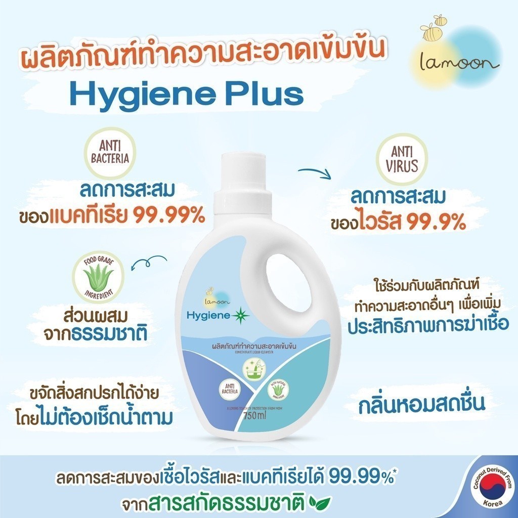 ละมุน Lamoon  น้ำยาทำตวามสะอาดแผ่นรองคลาน คอกกั้นเด็ก ใช้ได้กับทุกพื้นผิว Playmat Cleanser 750ml รูปที่ 5