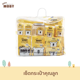 Baby Moby เซตกระเป๋าสำลีสำหรับคุณลูก และคุณแม่ Newborn Essentials กระเป๋าเยี่ยมคลอด ของขวัญเยี่ยมคลอด