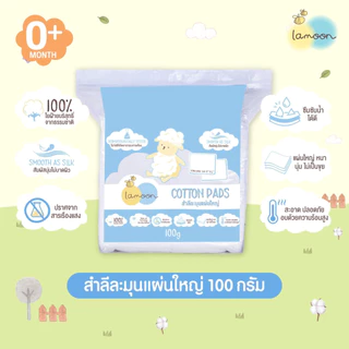 Lamoon เซตกระเป๋าสำลีเตรียมคลอด เยี่ยมคลอด สำหรับทารก Cotton Cloud Gift Set ของขวัญเยี่ยมคลอด ละมุนเบบี้